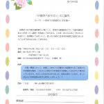 「介護学べるサロン」のご案内