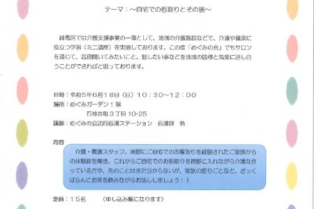 「介護学べるサロン」のご案内