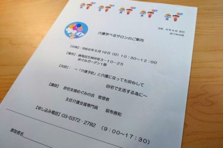 「介護学べるサロン」のご案内