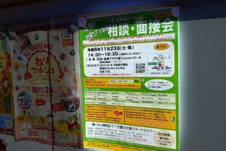 【介護・福祉のお仕事】街の掲示板をチェックしてみよう！アンテナを張ることの大切さ