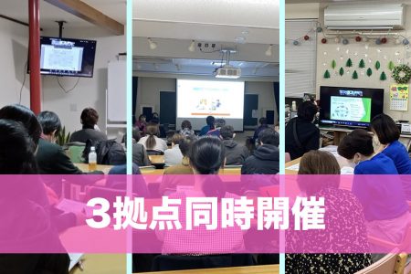 【めぐみの会全体研修】「定期巡回とは&身体拘束の廃止と防止」…リモートで3拠点同時開催