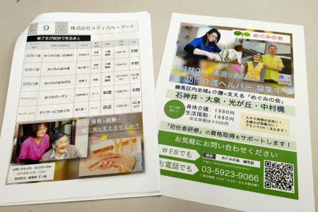 求む素直な方！…フォローアップ研修&就職相談会（2025年2月）