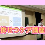 【練馬区訪問介護】排せつケア研修｜尿モレ対策と製品比較で学ぶケア実践【合同研修】