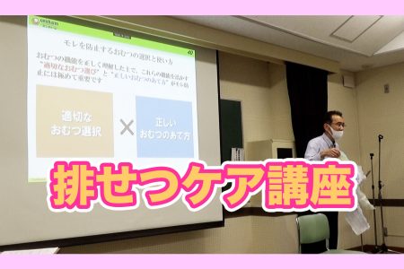 【練馬区訪問介護】排せつケア研修｜尿モレ対策と製品比較で学ぶケア実践【合同研修】