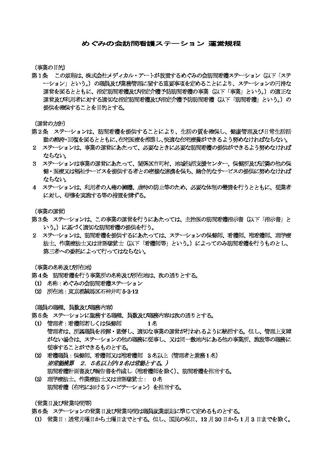 めぐみの会オフィシャルサイト