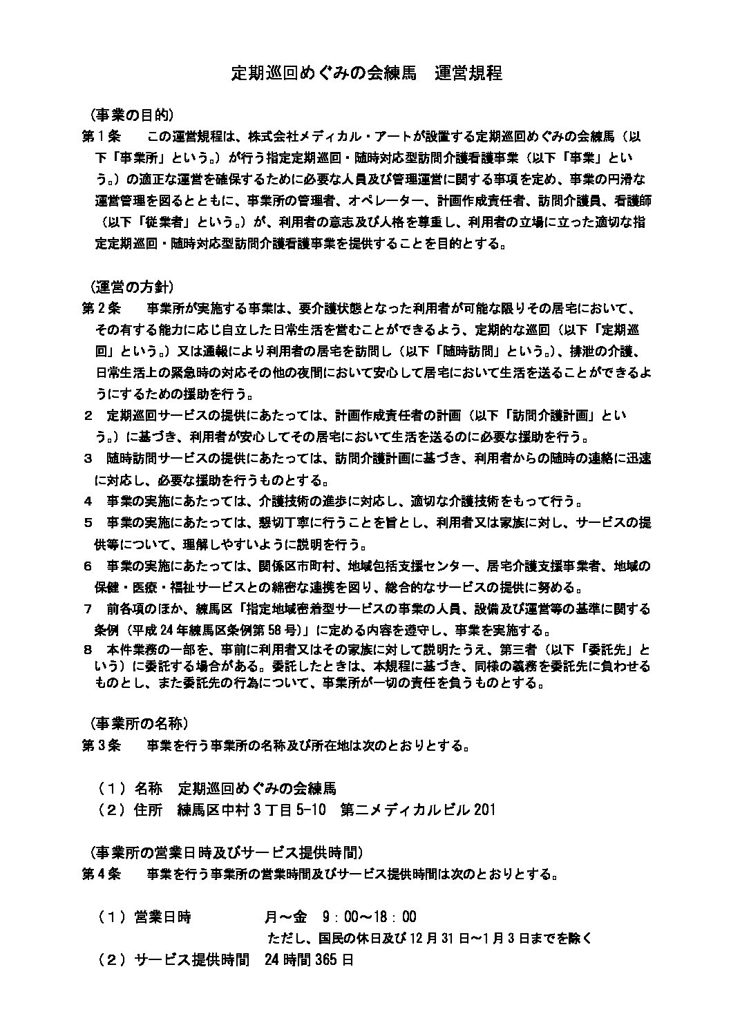 めぐみの会オフィシャルサイト