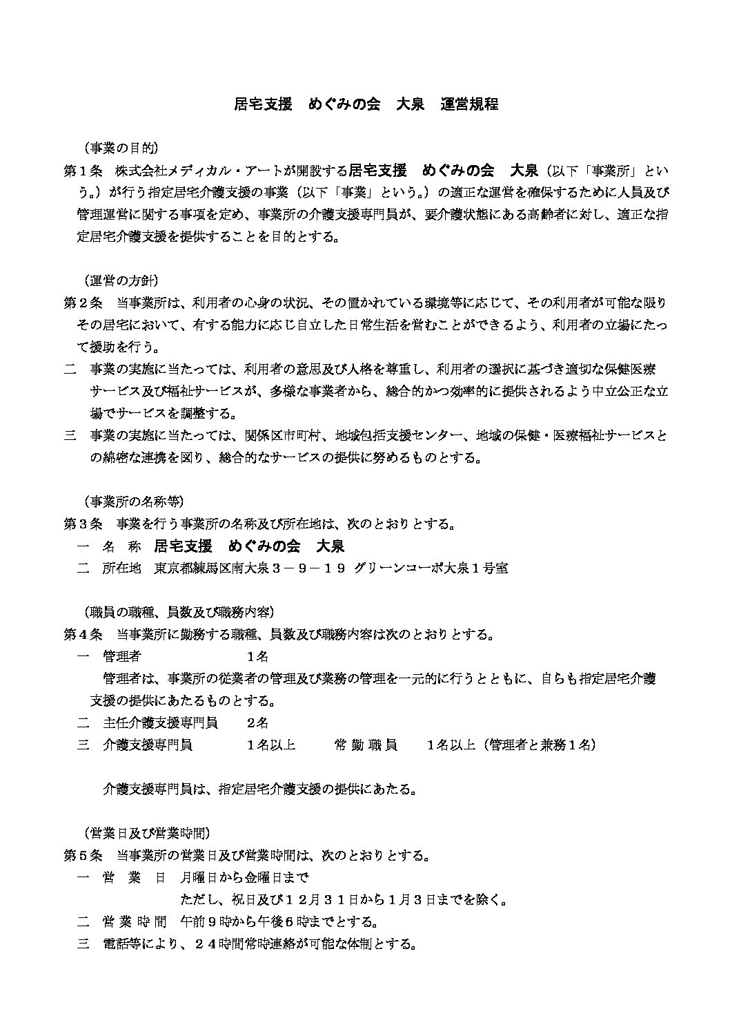 めぐみの会オフィシャルサイト