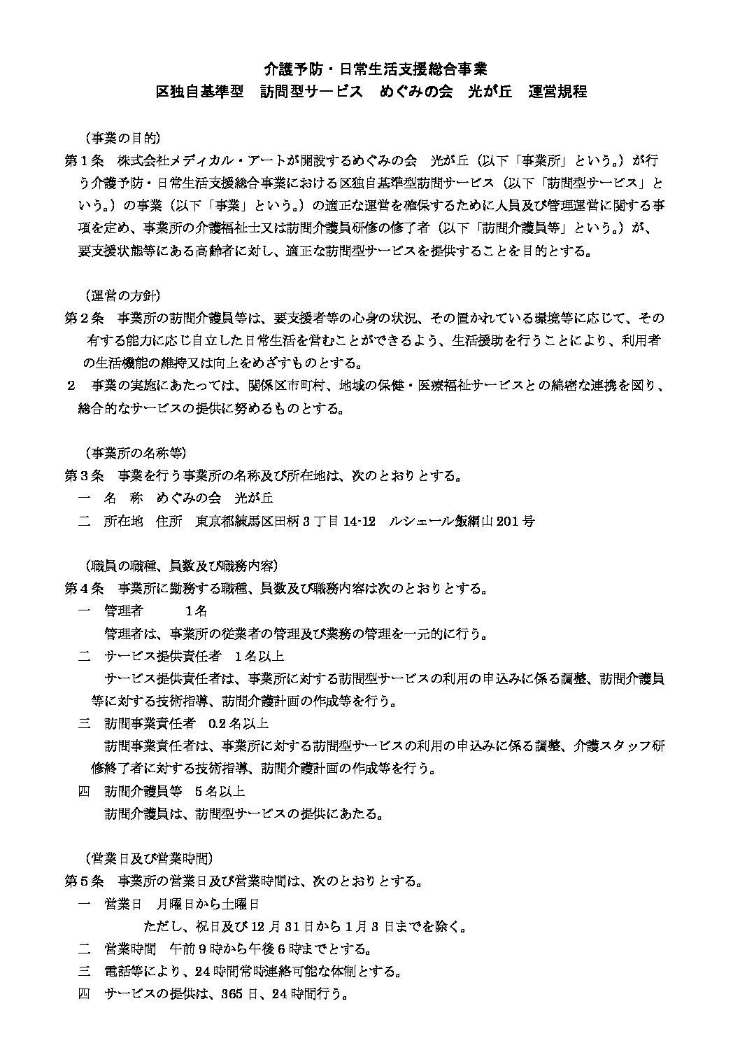 めぐみの会オフィシャルサイト