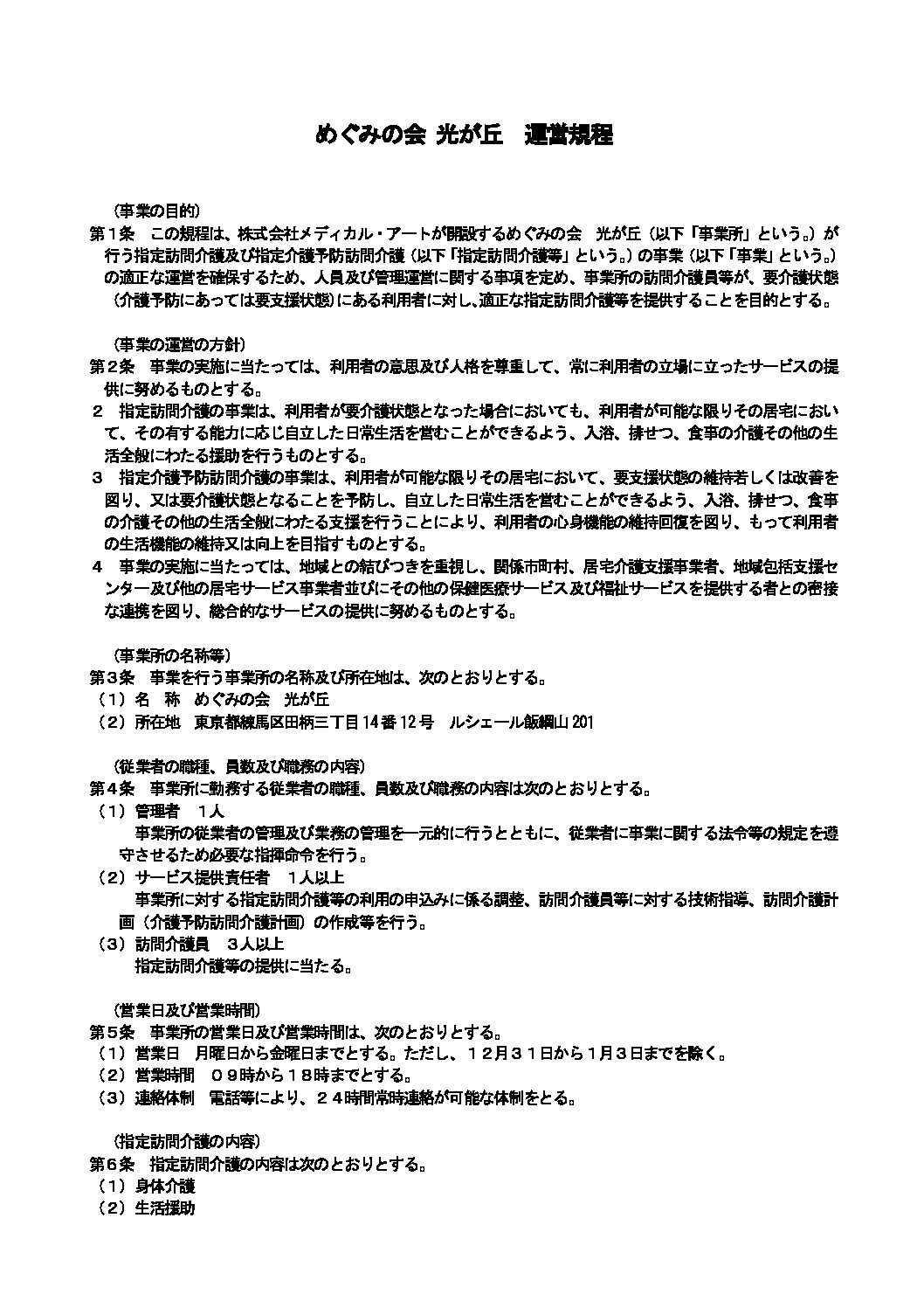 めぐみの会オフィシャルサイト