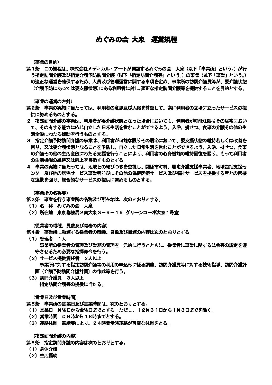 めぐみの会オフィシャルサイト
