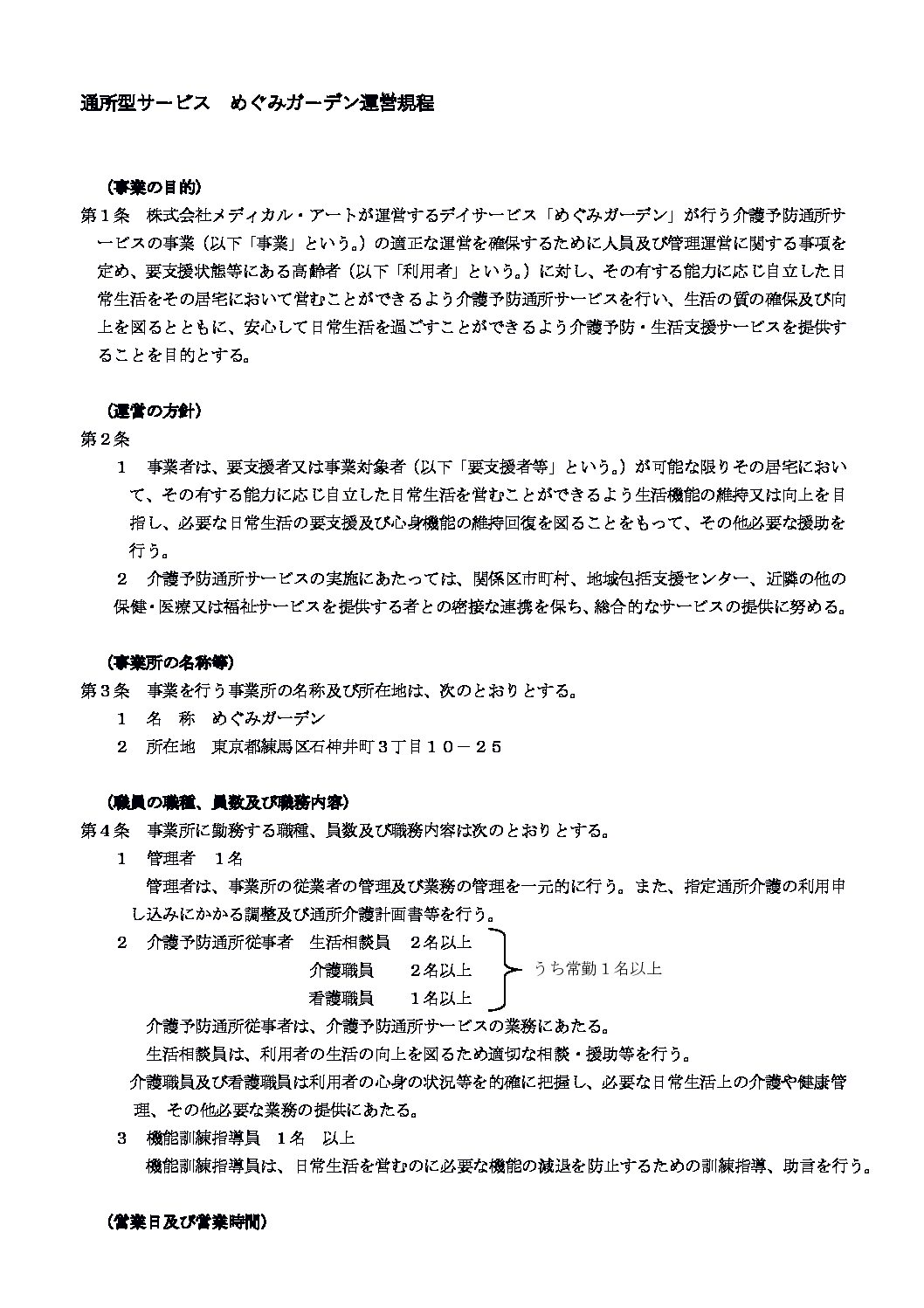 めぐみの会オフィシャルサイト