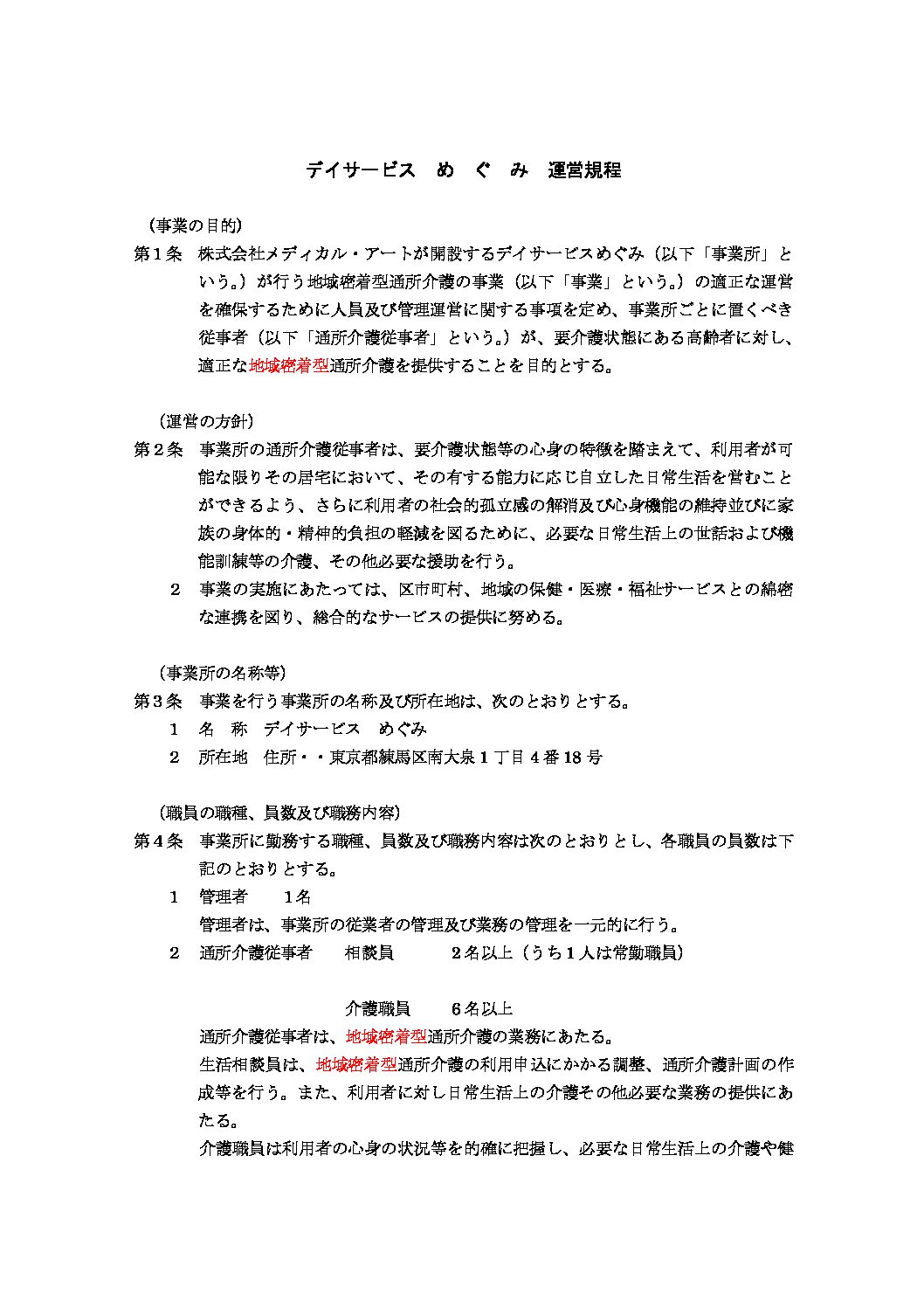 めぐみの会オフィシャルサイト