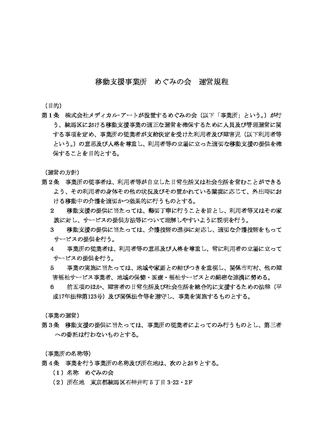 めぐみの会オフィシャルサイト